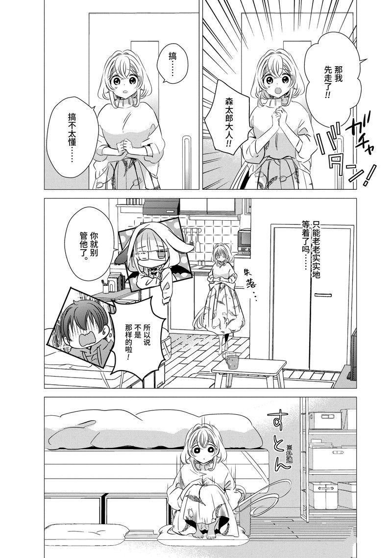 单间、光照尚好、附带天使。 第31话 第12页