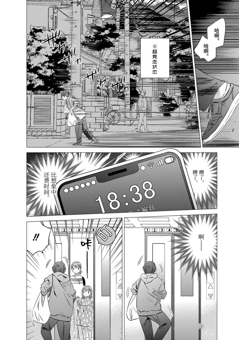 单间、光照尚好、附带天使。 第31话 第16页