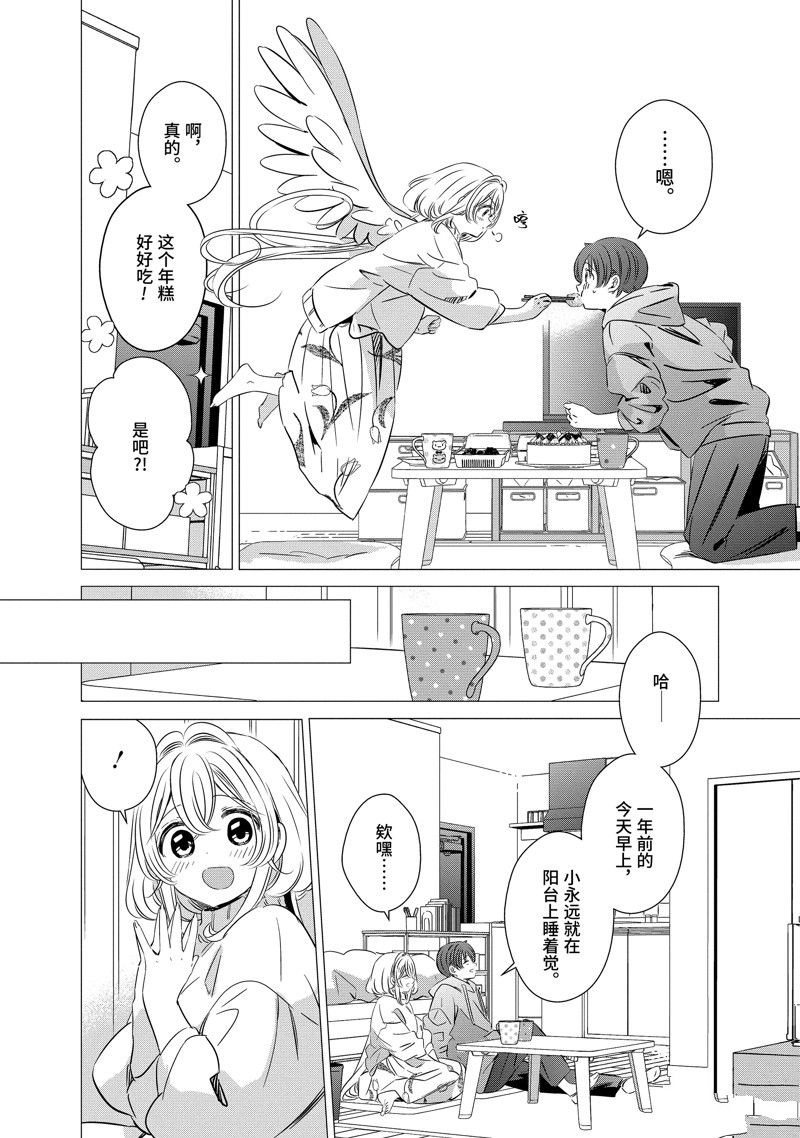 单间、光照尚好、附带天使。 第31话 第26页