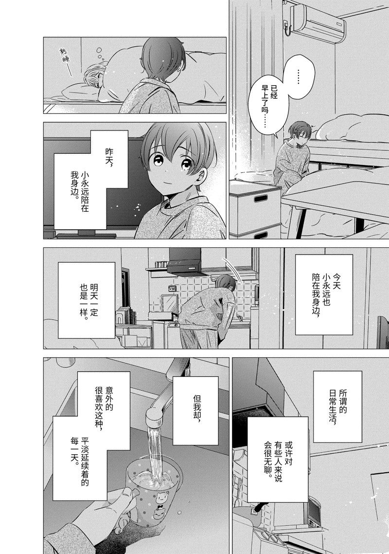 单间、光照尚好、附带天使。 第31话 第30页