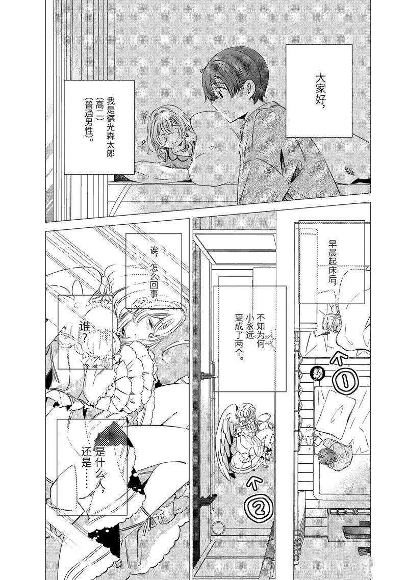 单间、光照尚好、附带天使。 第32话 第1页