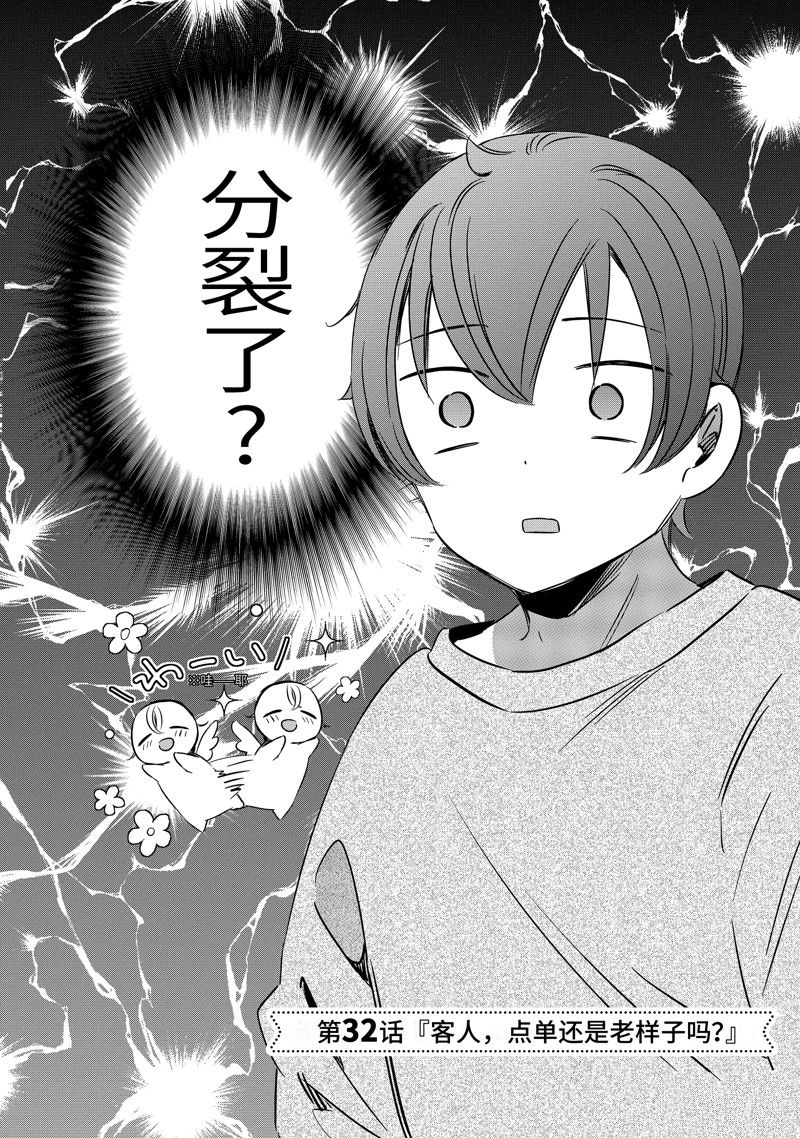 单间、光照尚好、附带天使。 第32话 第2页