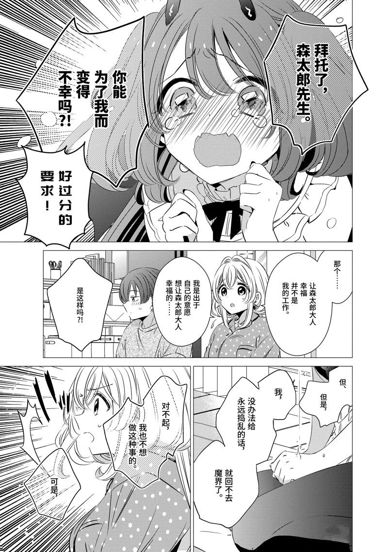 单间、光照尚好、附带天使。 第32话 第11页