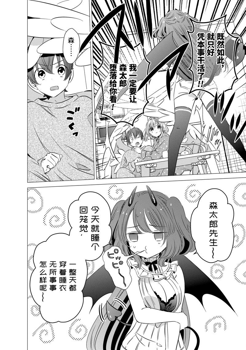 单间、光照尚好、附带天使。 第32话 第12页
