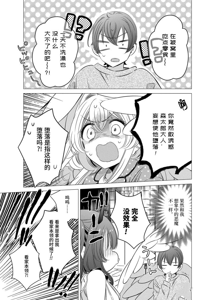 单间、光照尚好、附带天使。 第32话 第13页
