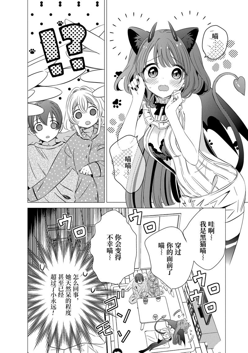 单间、光照尚好、附带天使。 第32话 第14页