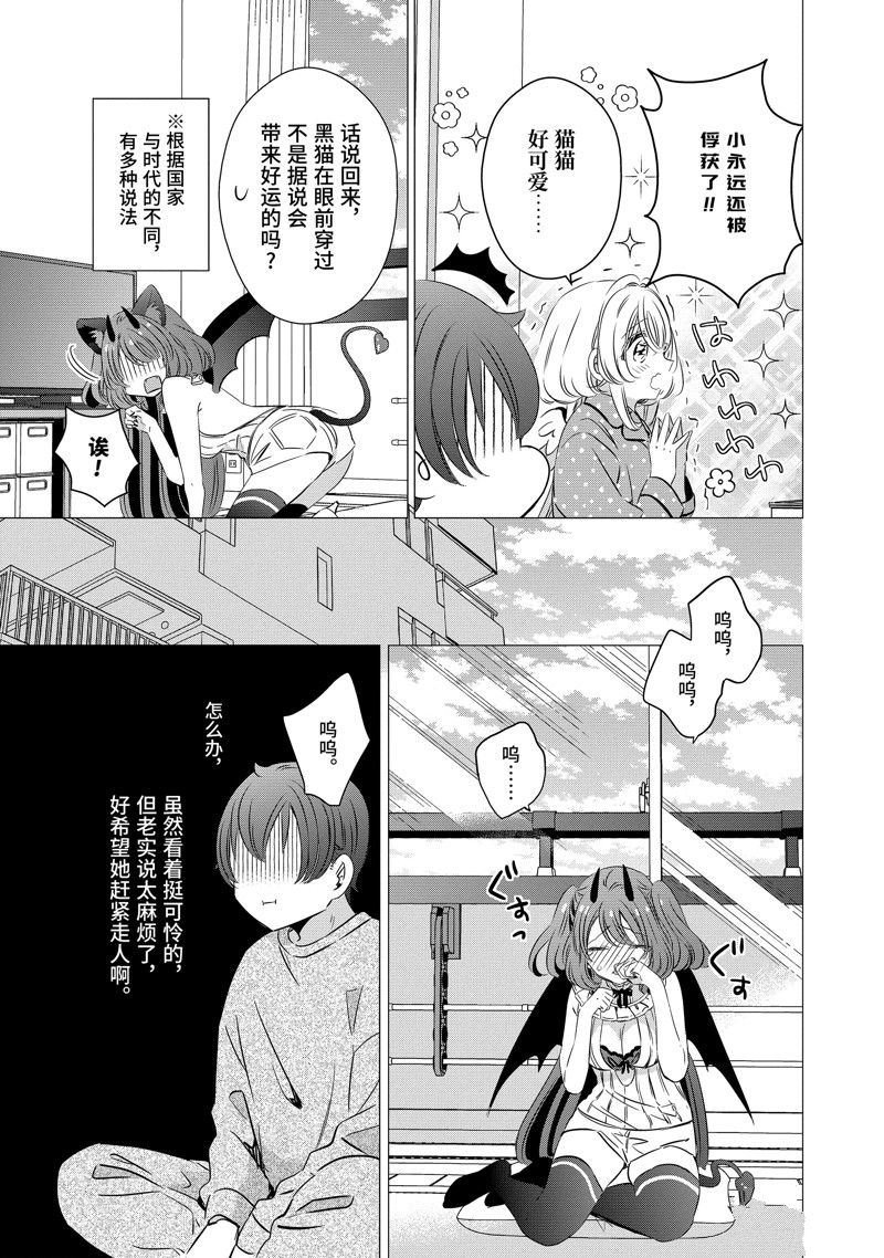 单间、光照尚好、附带天使。 第32话 第15页