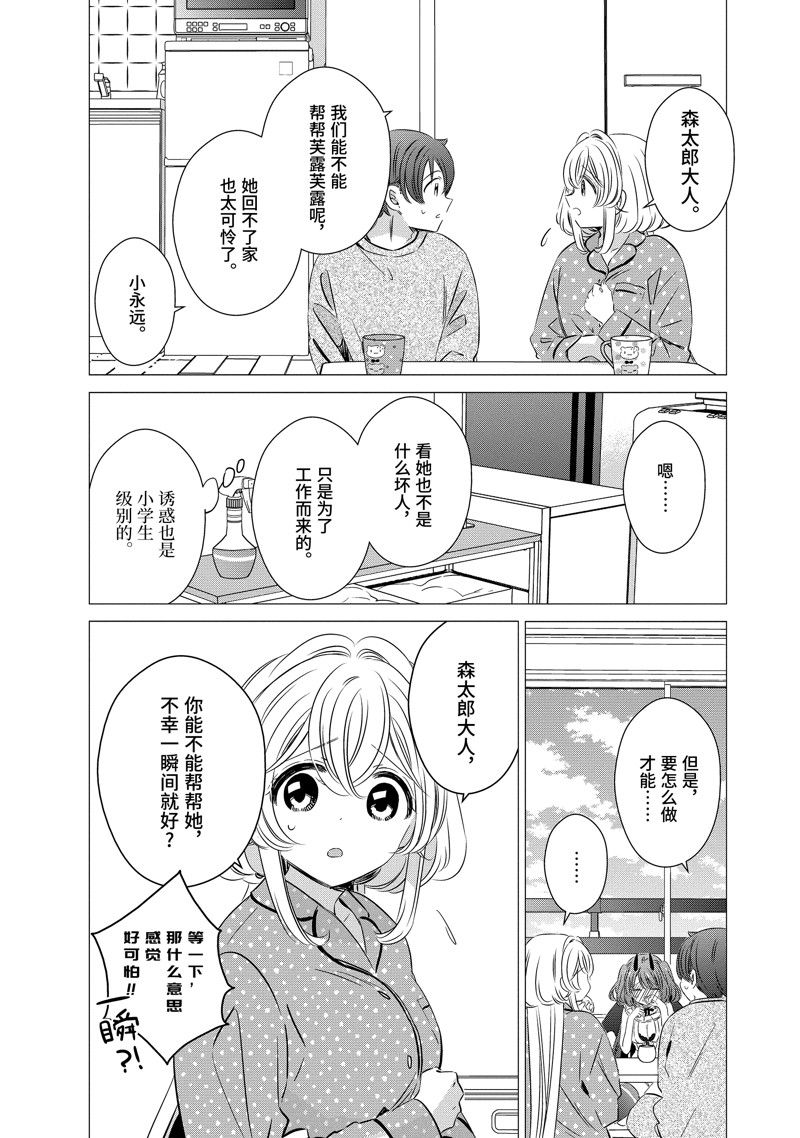 单间、光照尚好、附带天使。 第32话 第16页