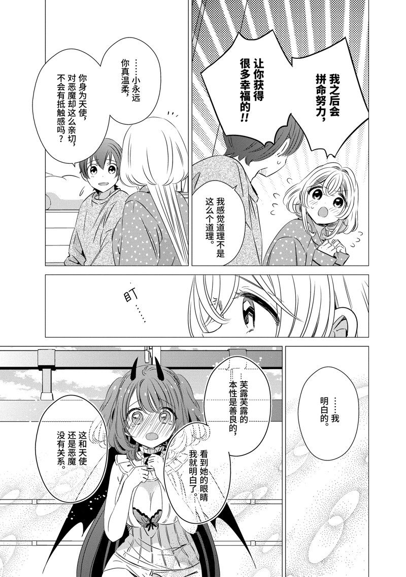 单间、光照尚好、附带天使。 第32话 第17页