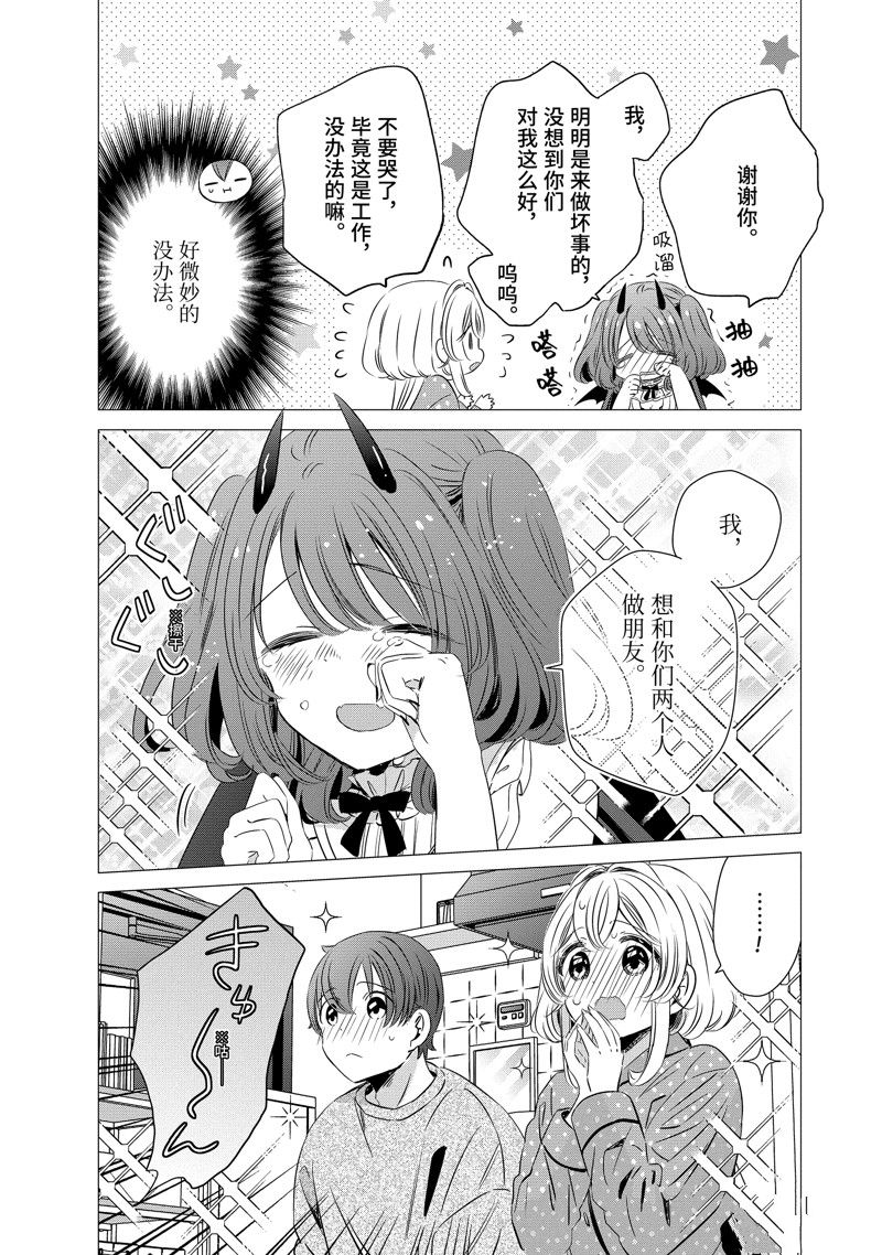 单间、光照尚好、附带天使。 第32话 第18页