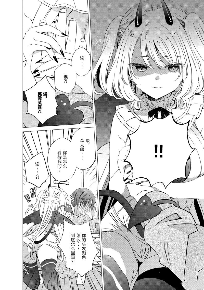 单间、光照尚好、附带天使。 第32话 第20页