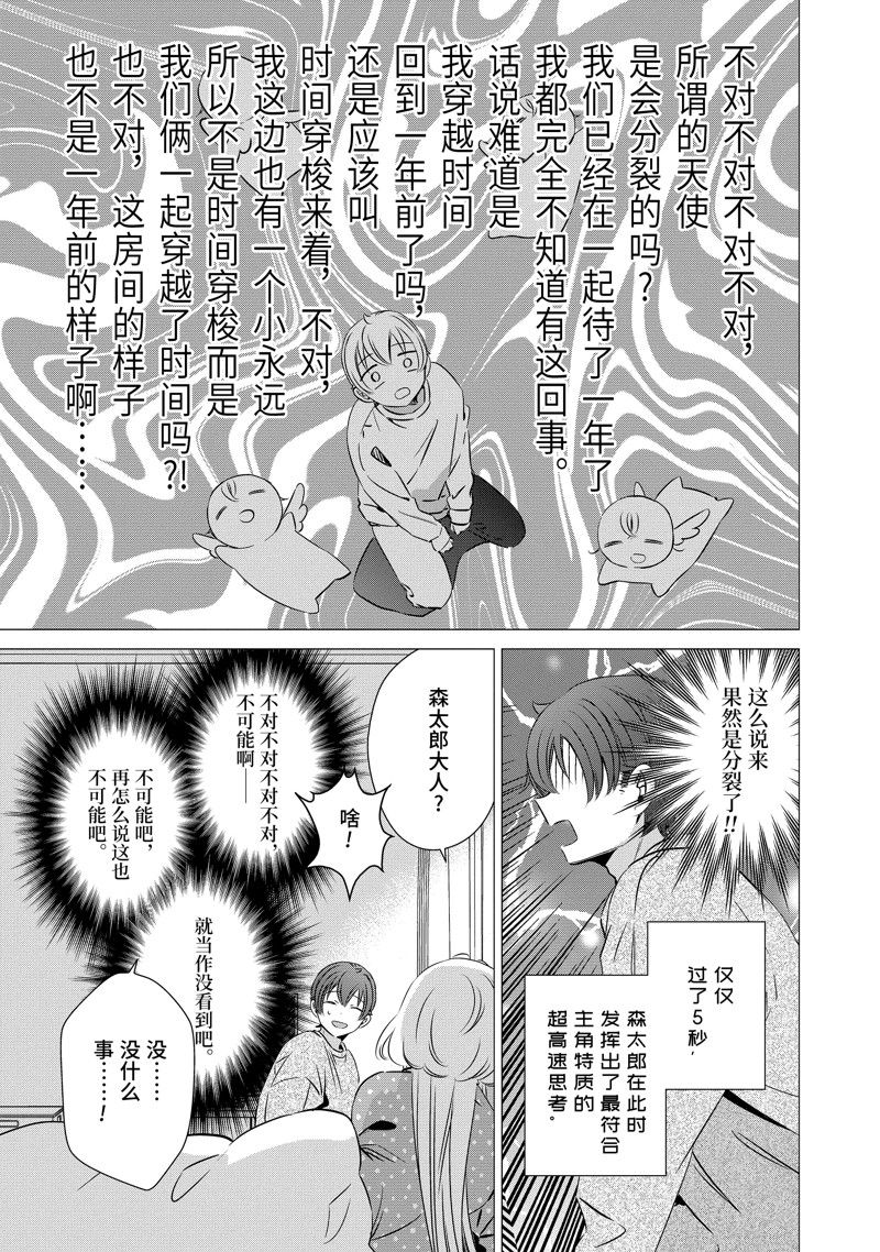 单间、光照尚好、附带天使。 第32话 第3页