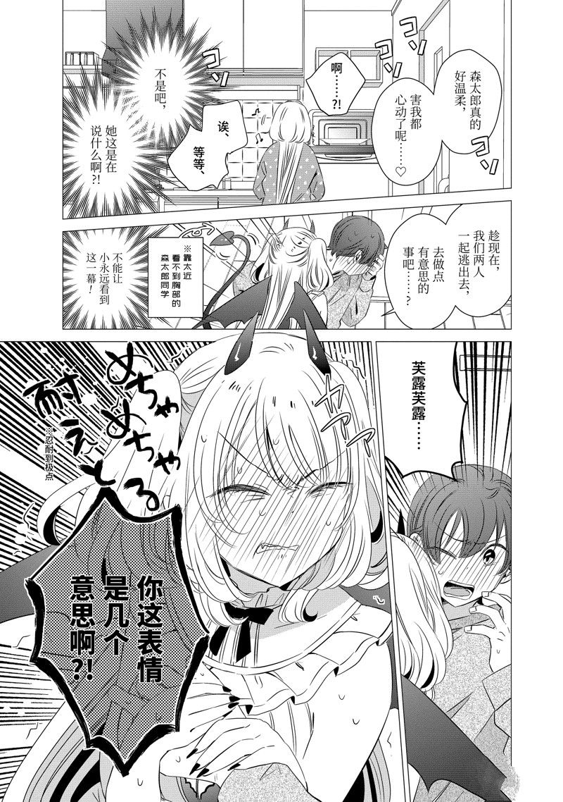 单间、光照尚好、附带天使。 第32话 第21页