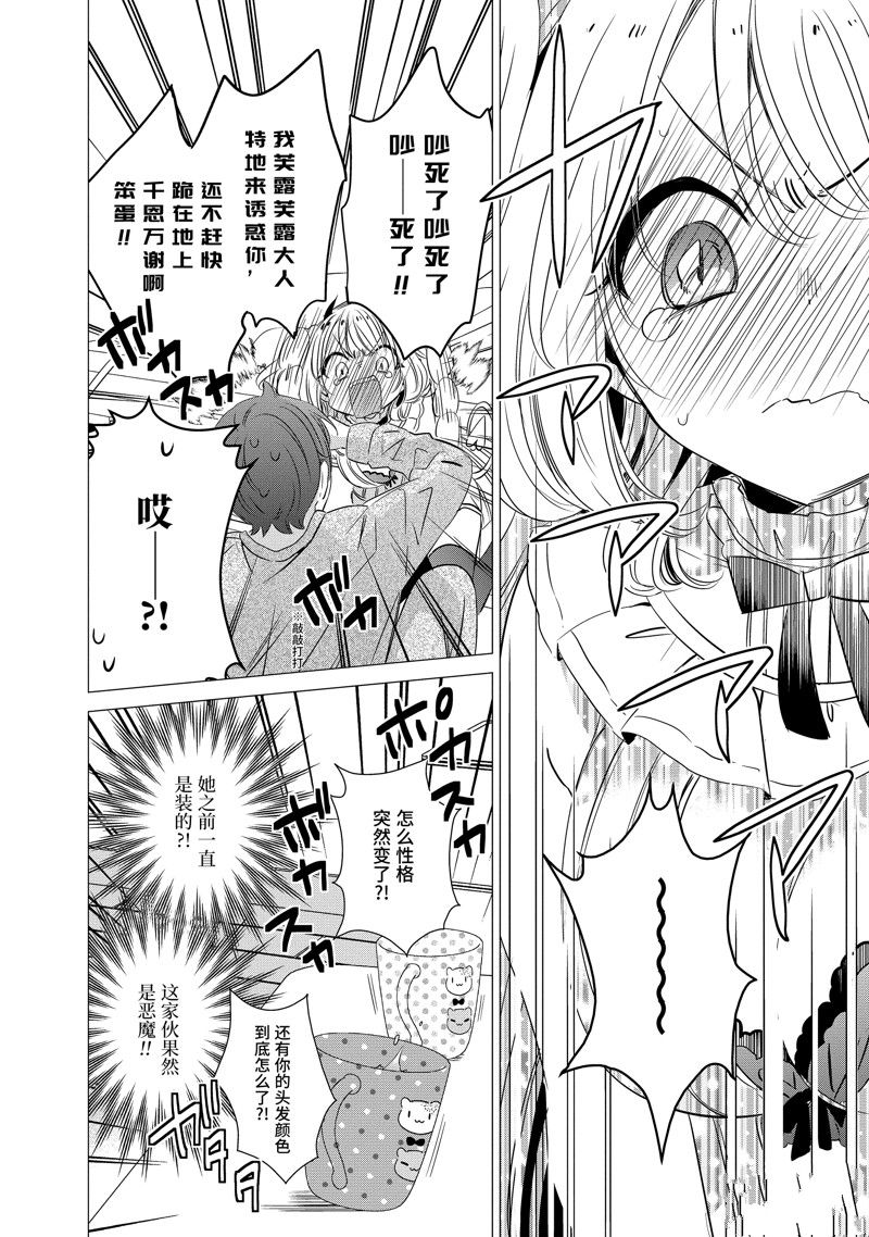 单间、光照尚好、附带天使。 第32话 第22页