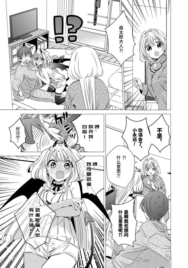 单间、光照尚好、附带天使。 第32话 第23页