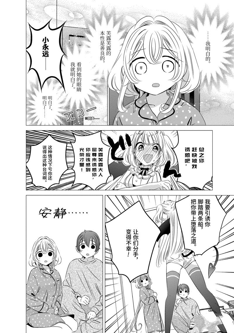单间、光照尚好、附带天使。 第32话 第24页