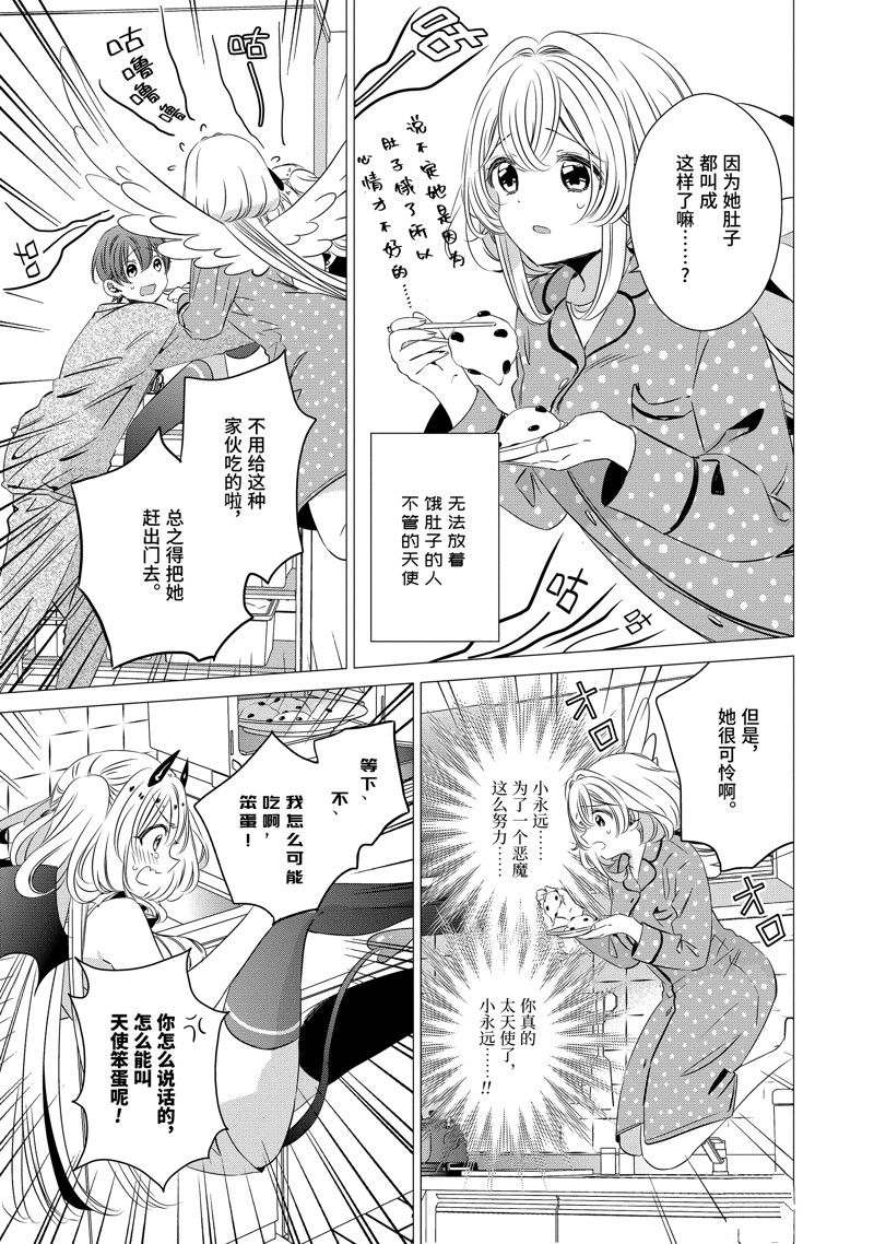 单间、光照尚好、附带天使。 第32话 第27页
