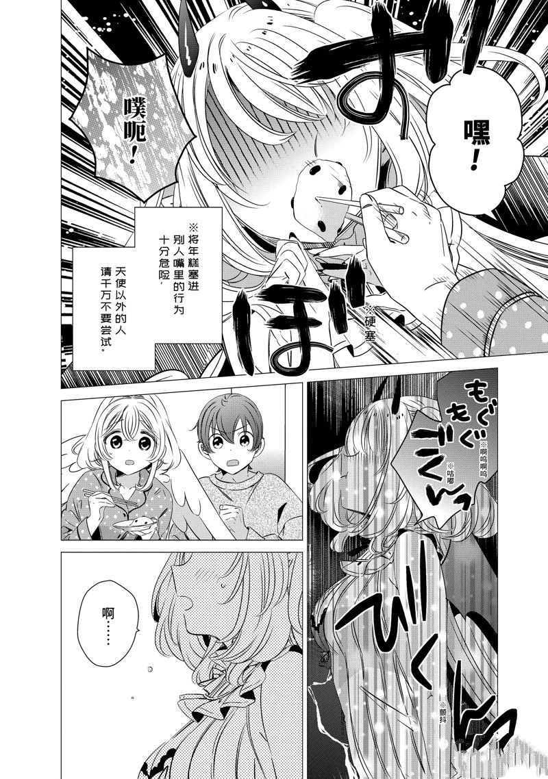 单间、光照尚好、附带天使。 第32话 第28页
