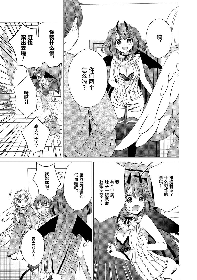 单间、光照尚好、附带天使。 第32话 第29页
