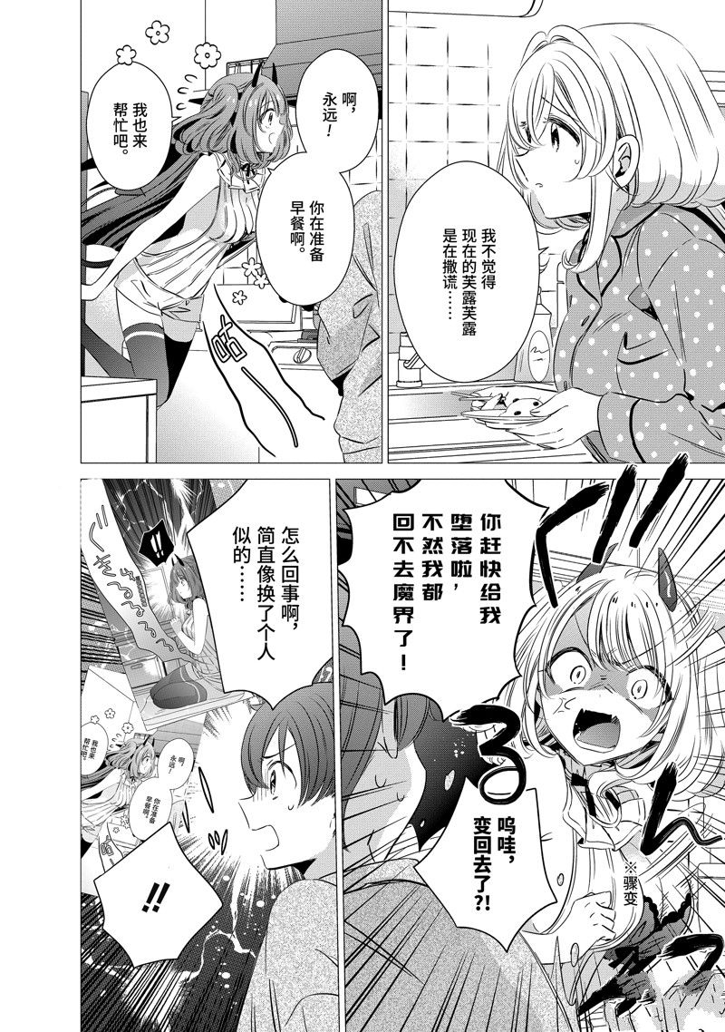 单间、光照尚好、附带天使。 第32话 第30页