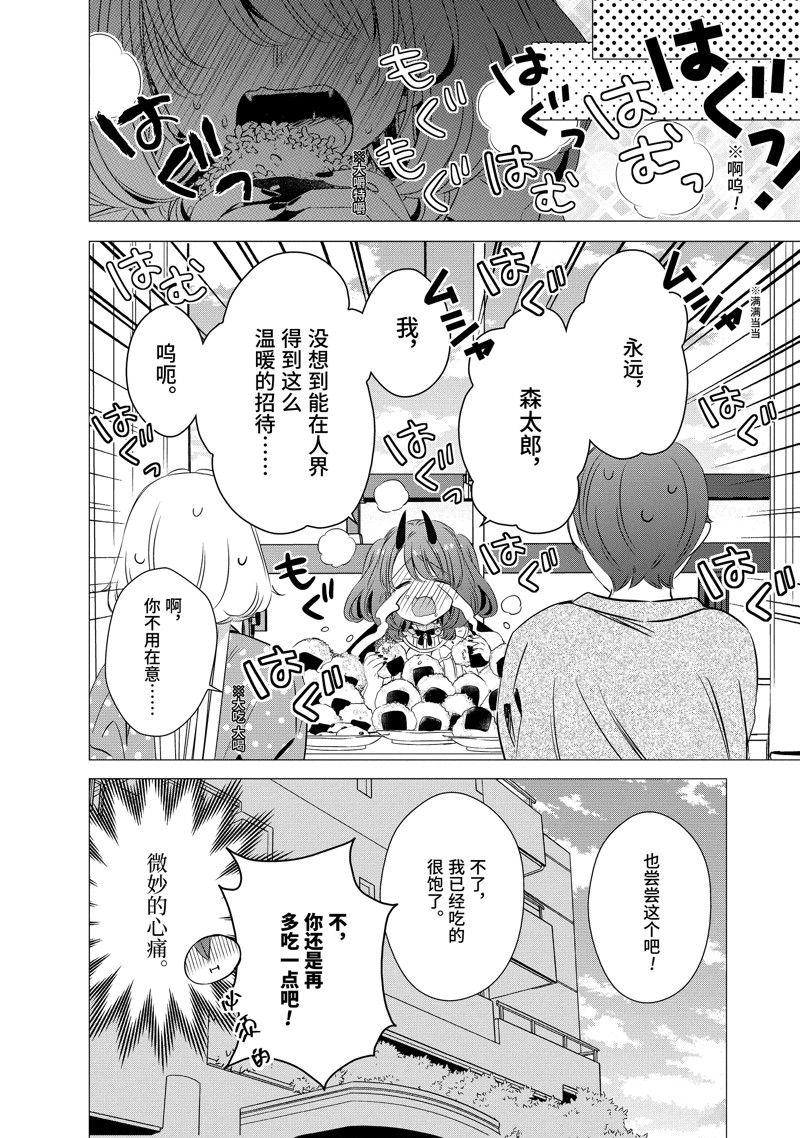 单间、光照尚好、附带天使。 第32话 第32页