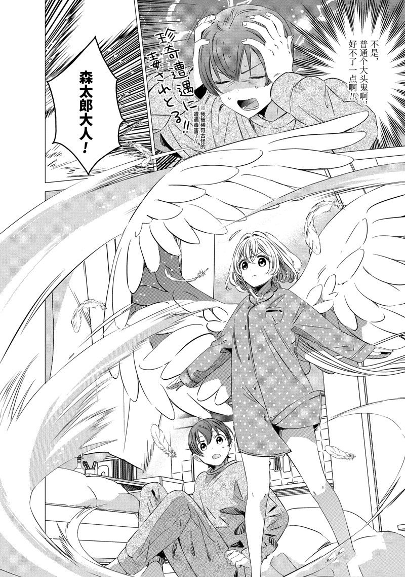 单间、光照尚好、附带天使。 第32话 第6页