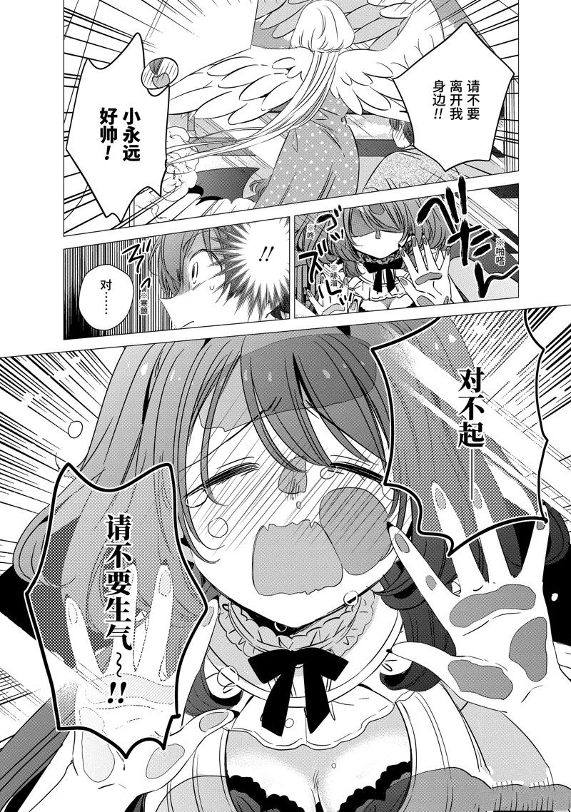 单间、光照尚好、附带天使。 第32话 第7页