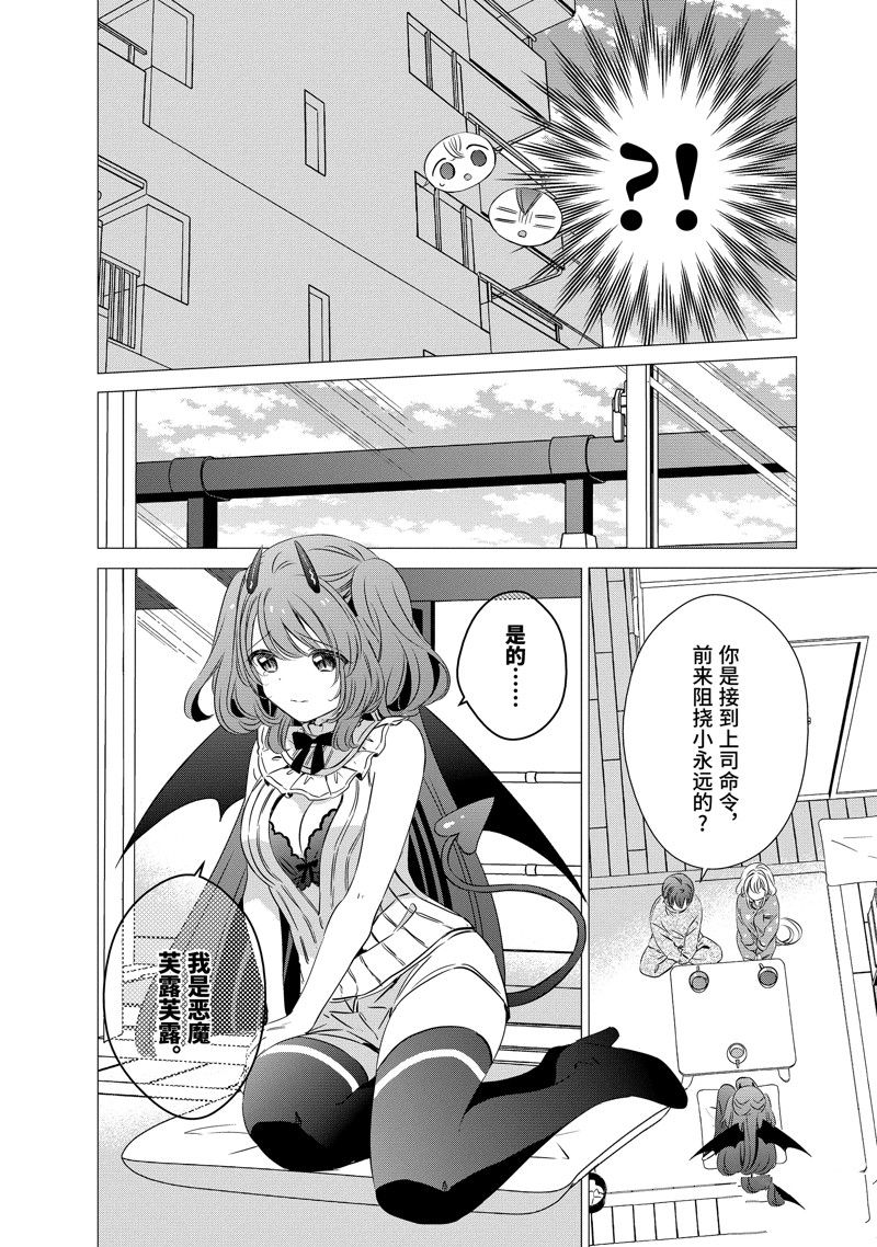 单间、光照尚好、附带天使。 第32话 第8页