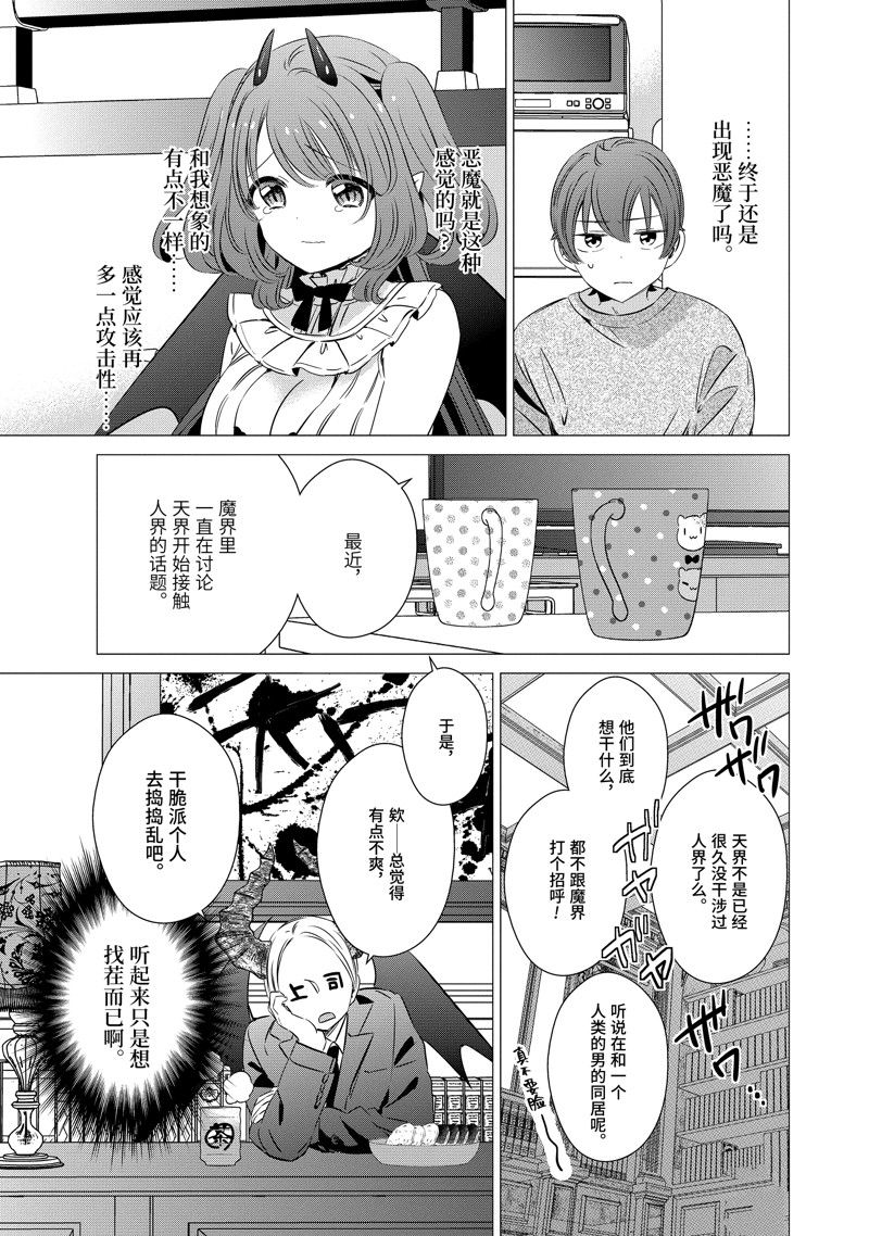 单间、光照尚好、附带天使。 第32话 第9页