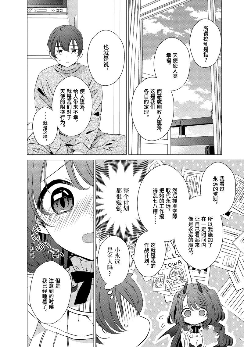 单间、光照尚好、附带天使。 第32话 第10页