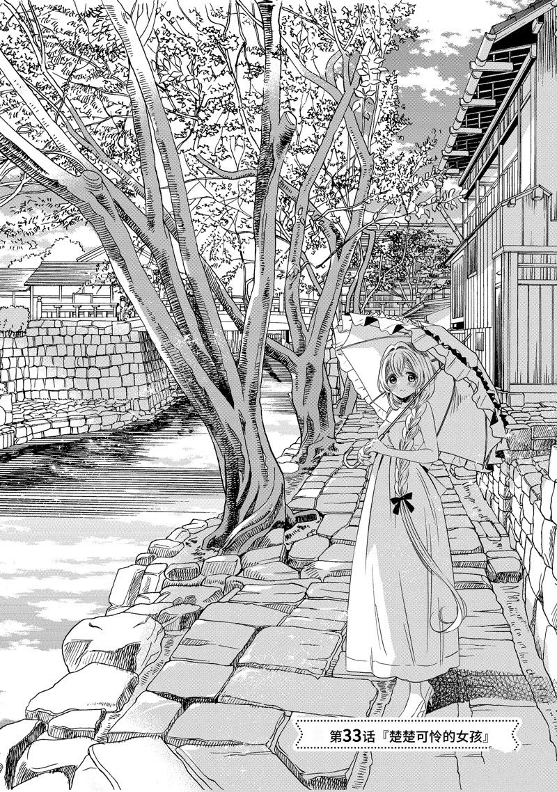 单间、光照尚好、附带天使。 第33话 第2页
