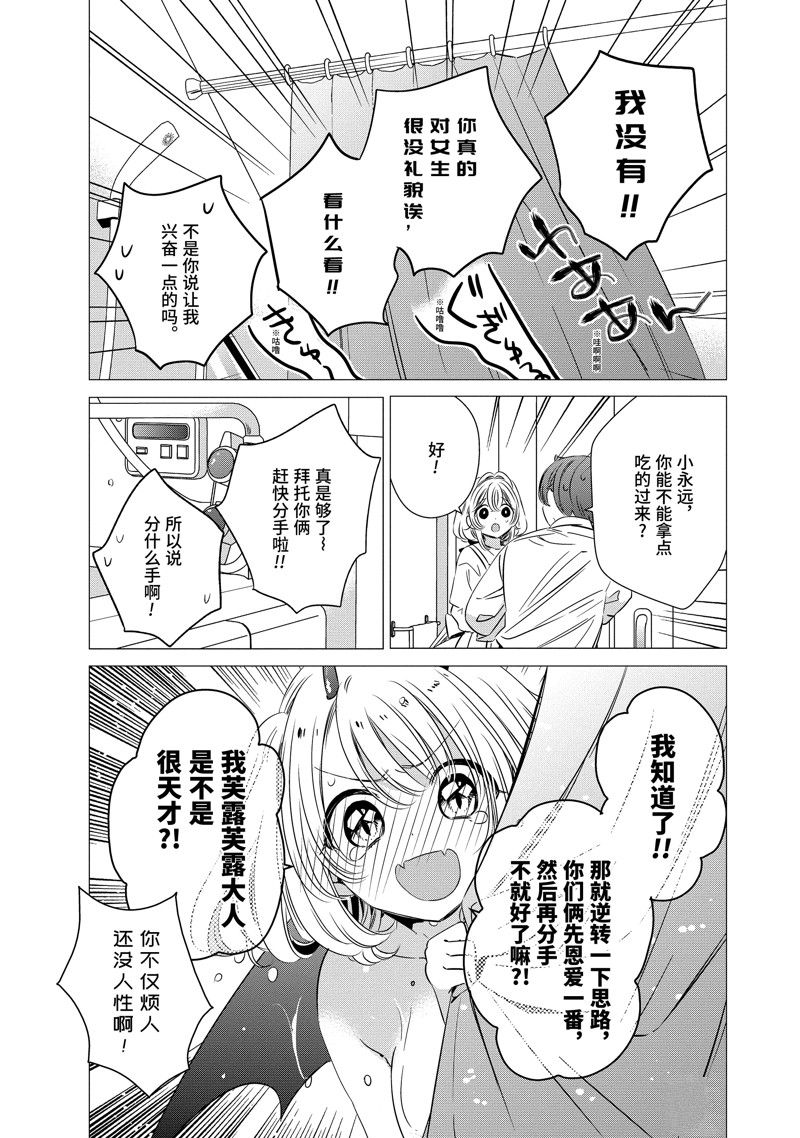 单间、光照尚好、附带天使。 第33话 第11页