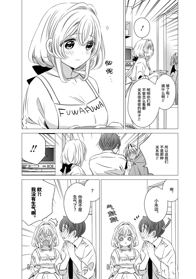 单间、光照尚好、附带天使。 第33话 第12页