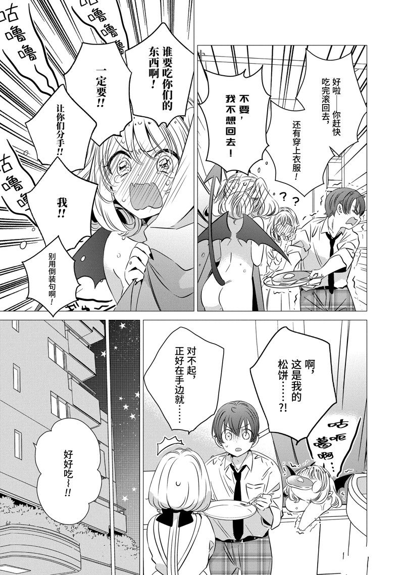 单间、光照尚好、附带天使。 第33话 第13页