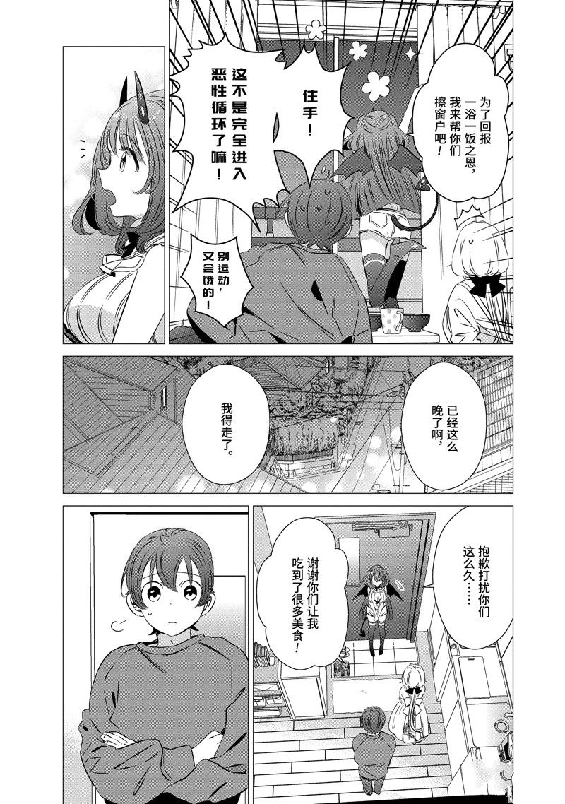 单间、光照尚好、附带天使。 第33话 第15页