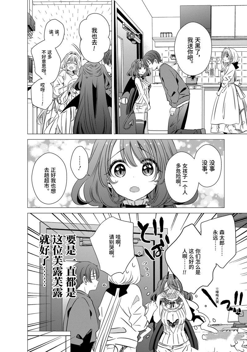 单间、光照尚好、附带天使。 第33话 第16页