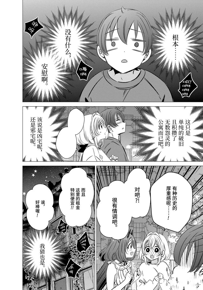 单间、光照尚好、附带天使。 第33话 第20页