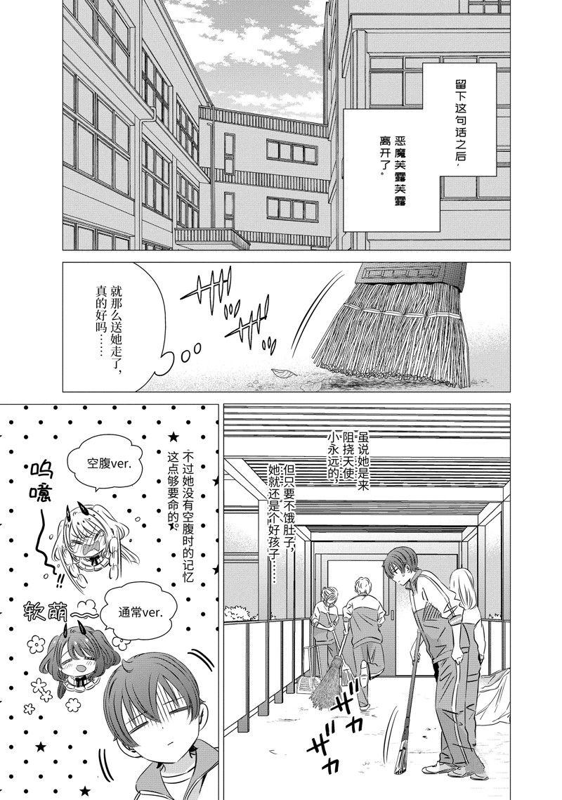 单间、光照尚好、附带天使。 第33话 第3页