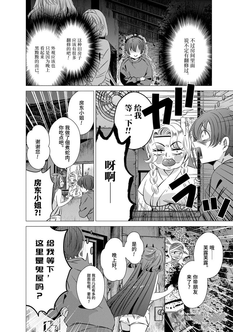 单间、光照尚好、附带天使。 第33话 第22页