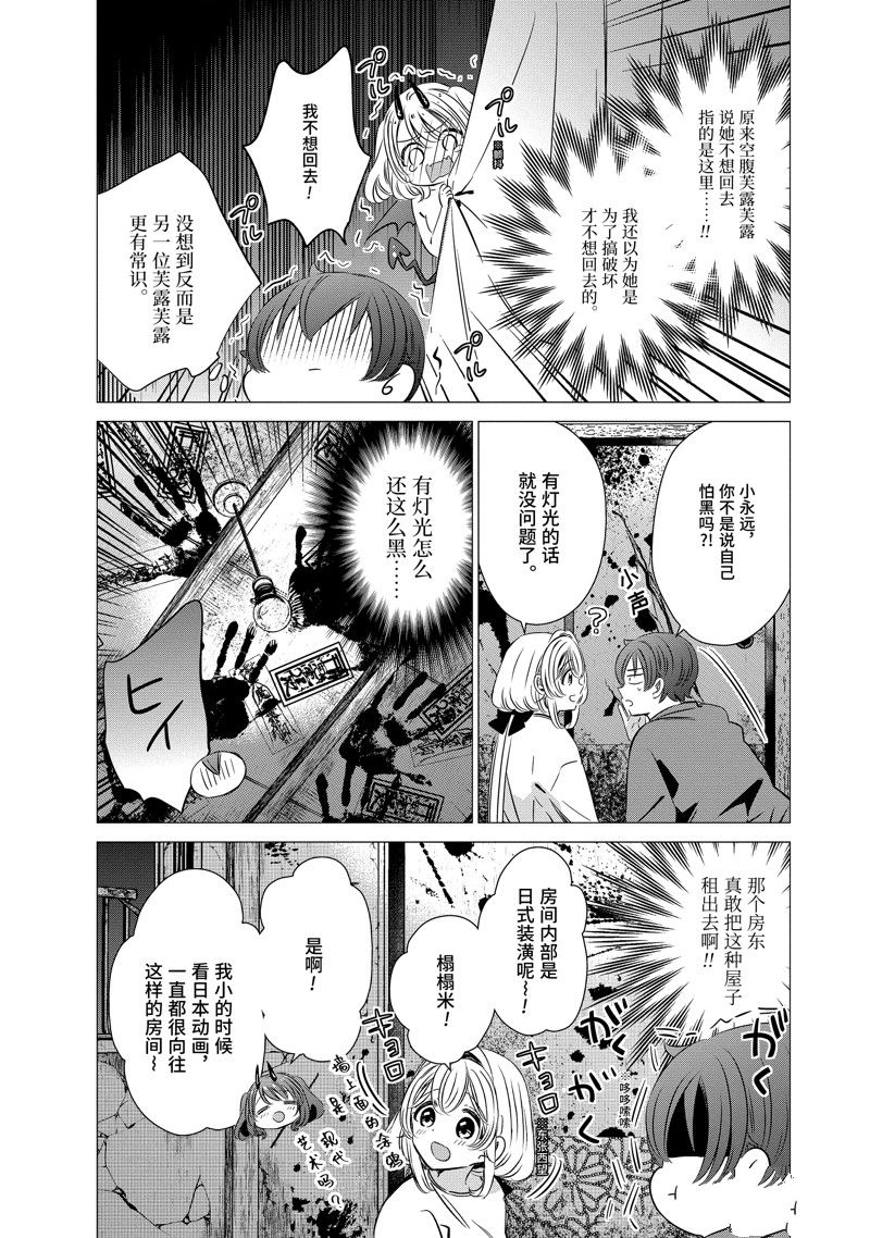 单间、光照尚好、附带天使。 第33话 第24页