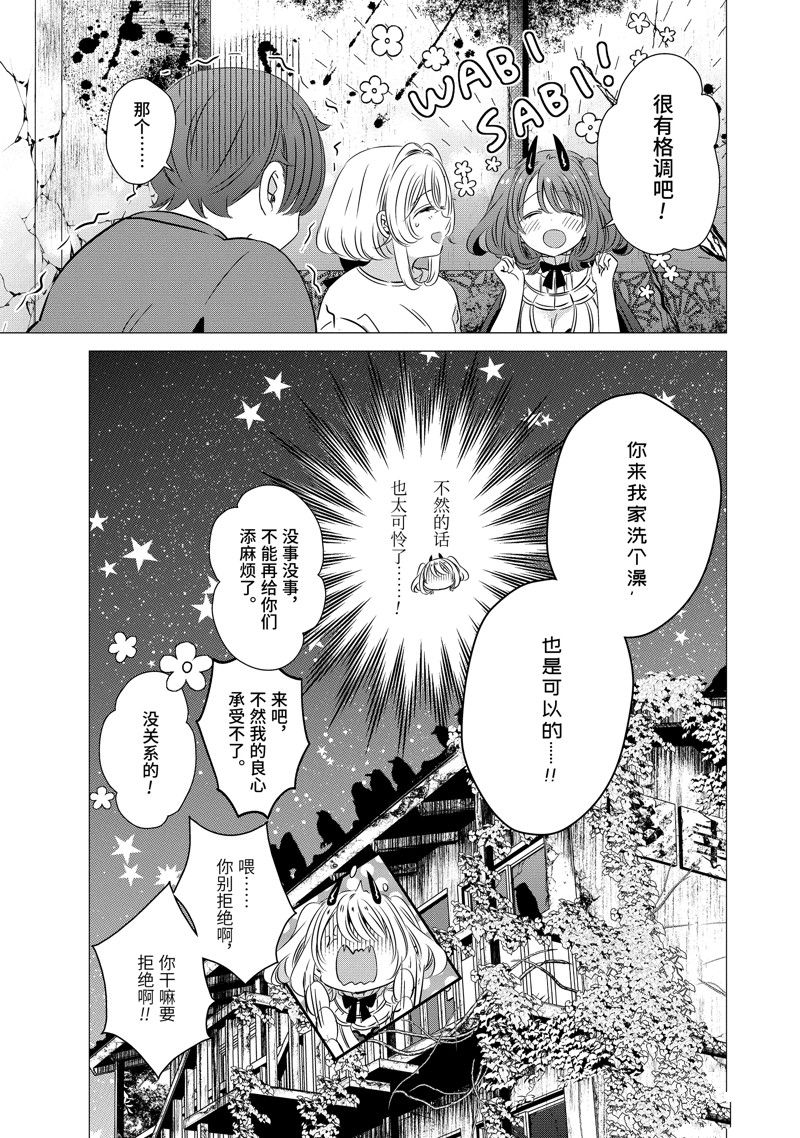 单间、光照尚好、附带天使。 第33话 第27页