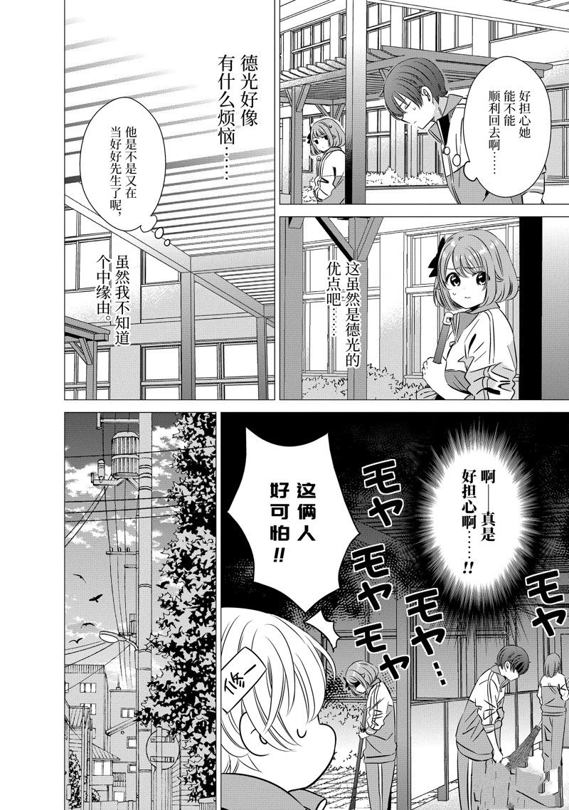 单间、光照尚好、附带天使。 第33话 第4页