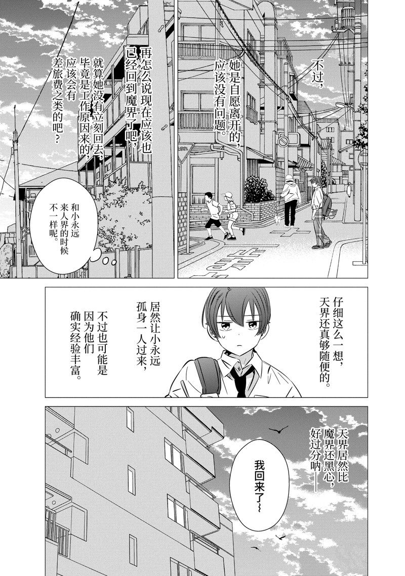单间、光照尚好、附带天使。 第33话 第5页
