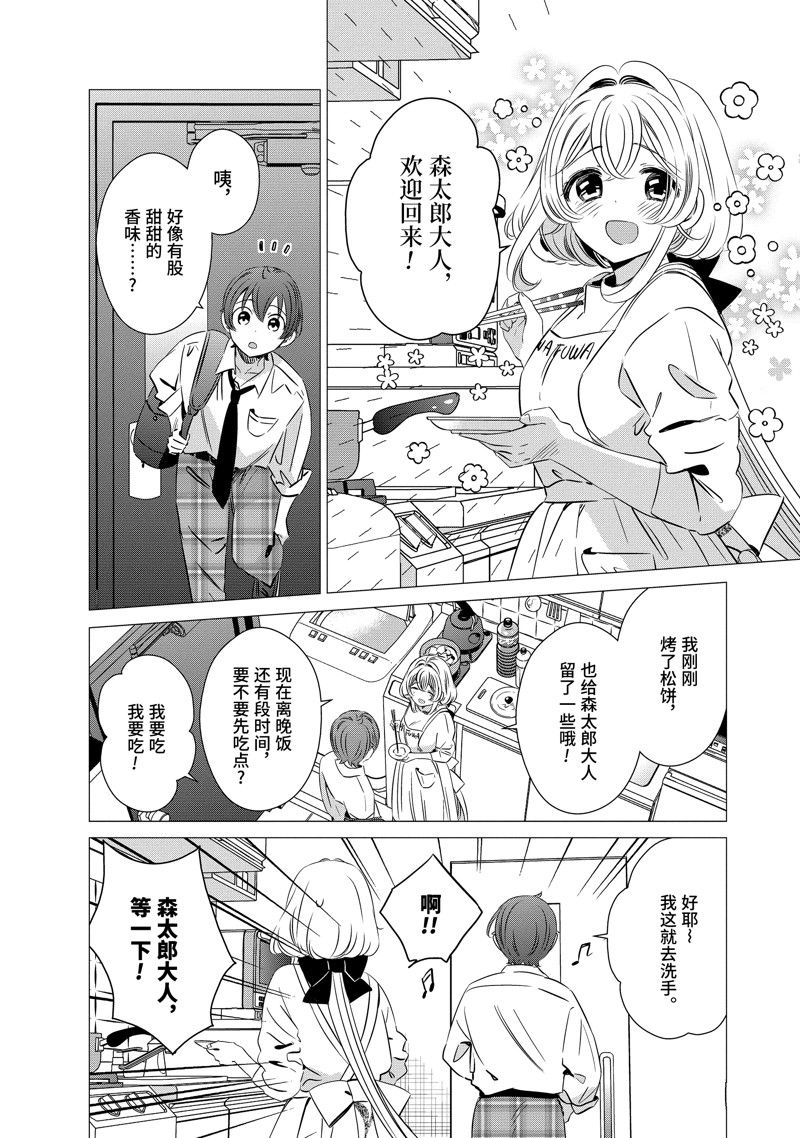 单间、光照尚好、附带天使。 第33话 第6页