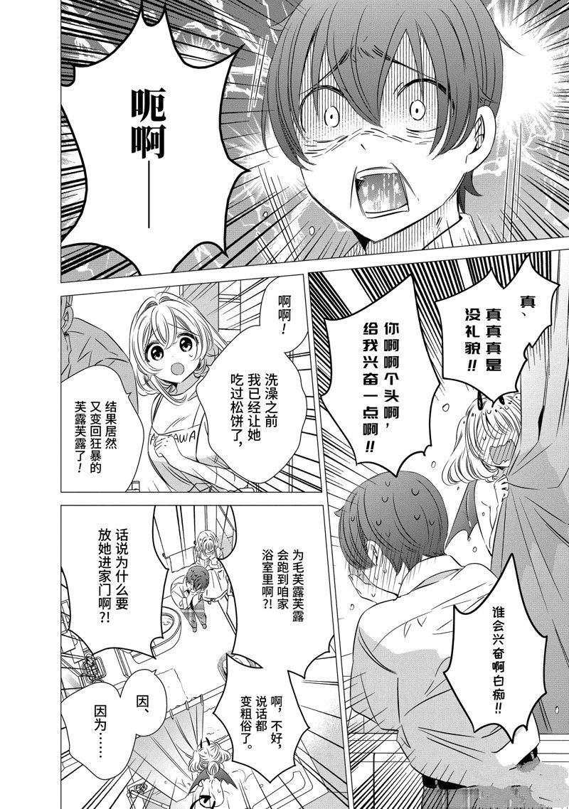 单间、光照尚好、附带天使。 第33话 第8页