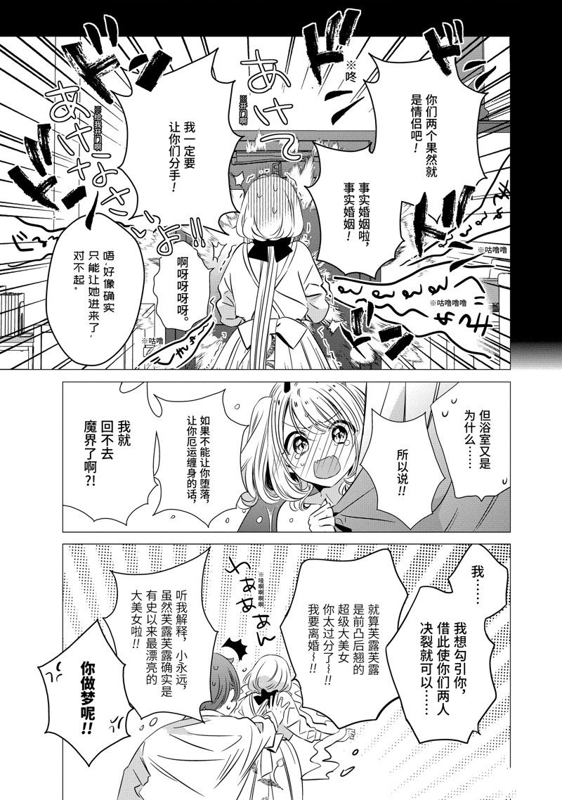 单间、光照尚好、附带天使。 第33话 第9页
