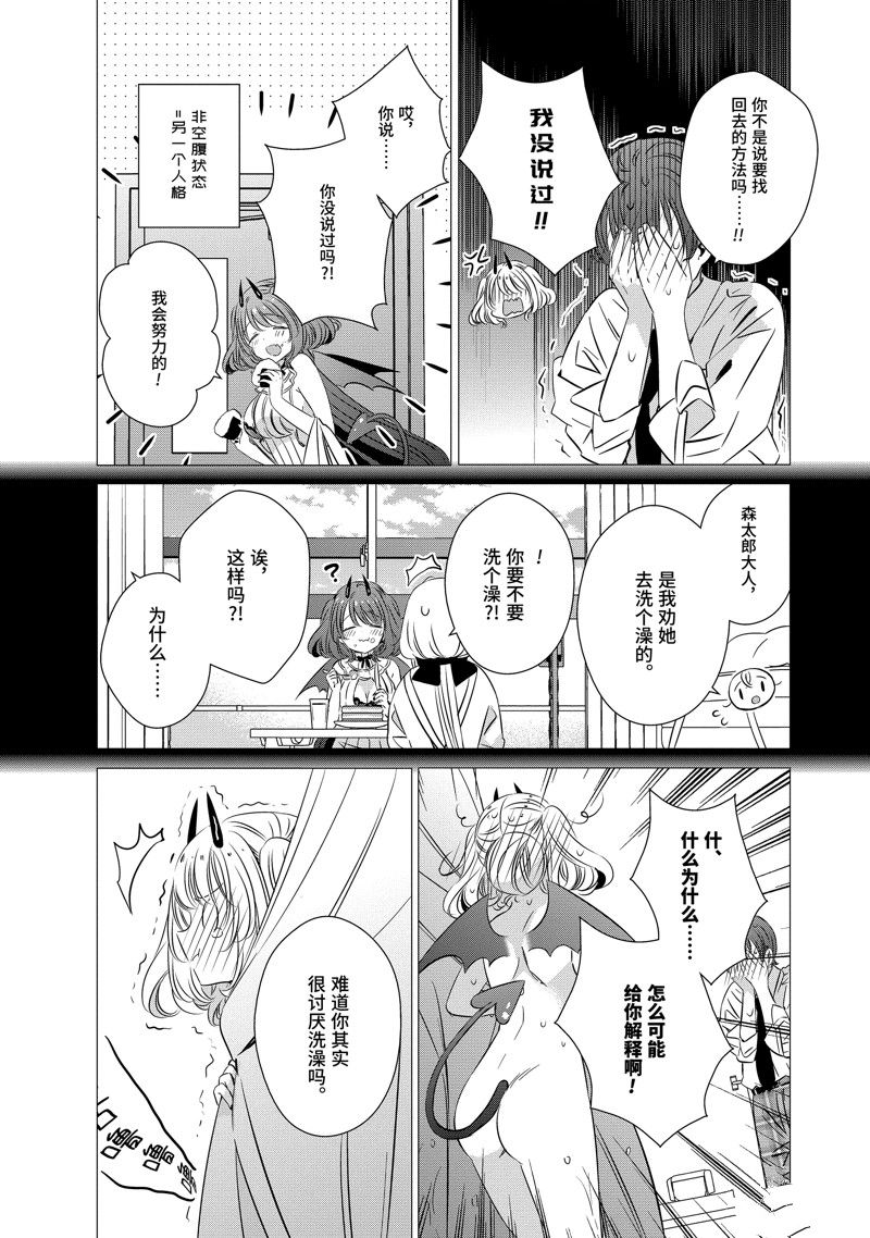 单间、光照尚好、附带天使。 第33话 第10页