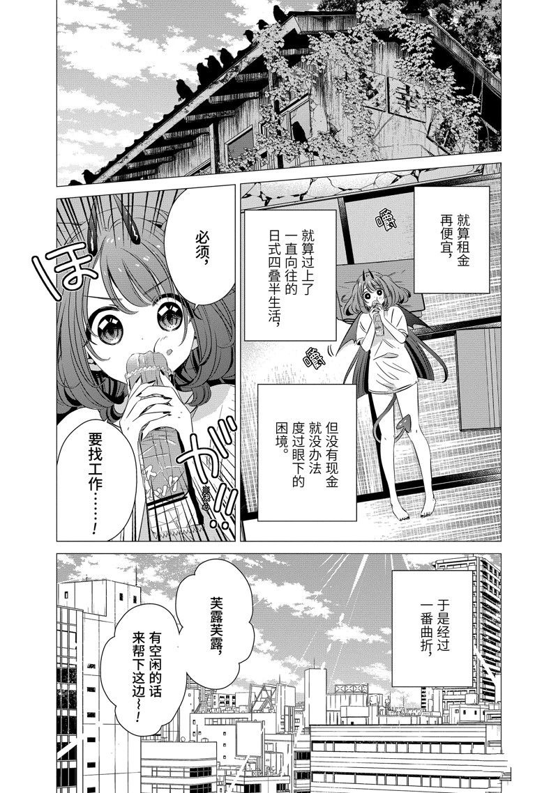单间、光照尚好、附带天使。 第34话 第1页