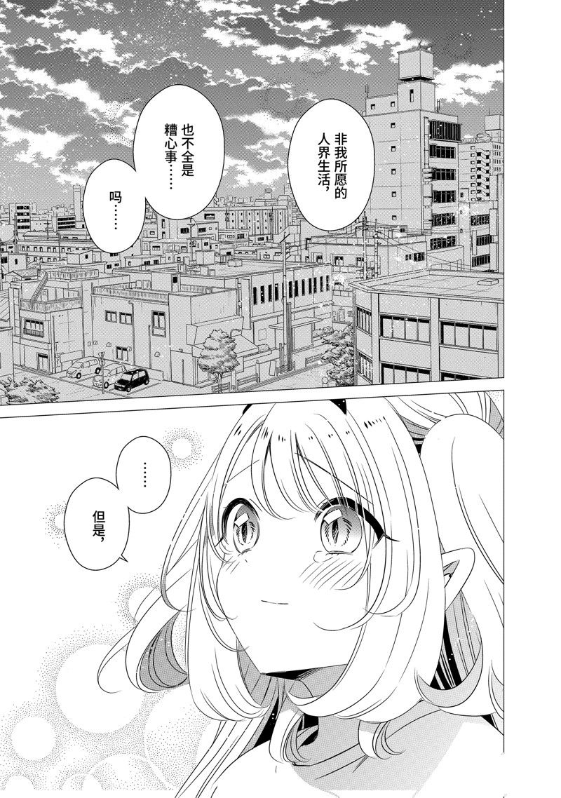 单间、光照尚好、附带天使。 第34话 第11页