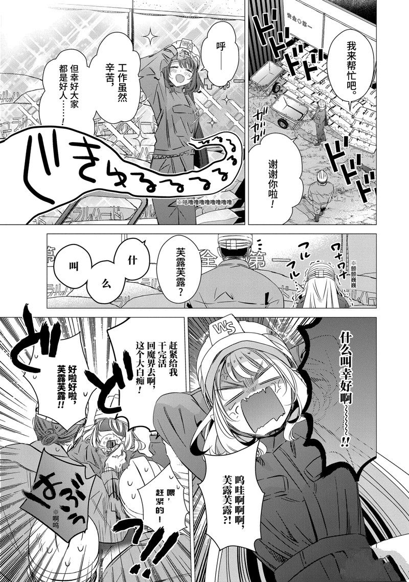 单间、光照尚好、附带天使。 第34话 第3页